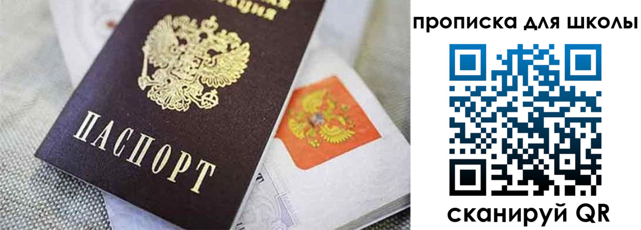 прописка штамп в Белебее