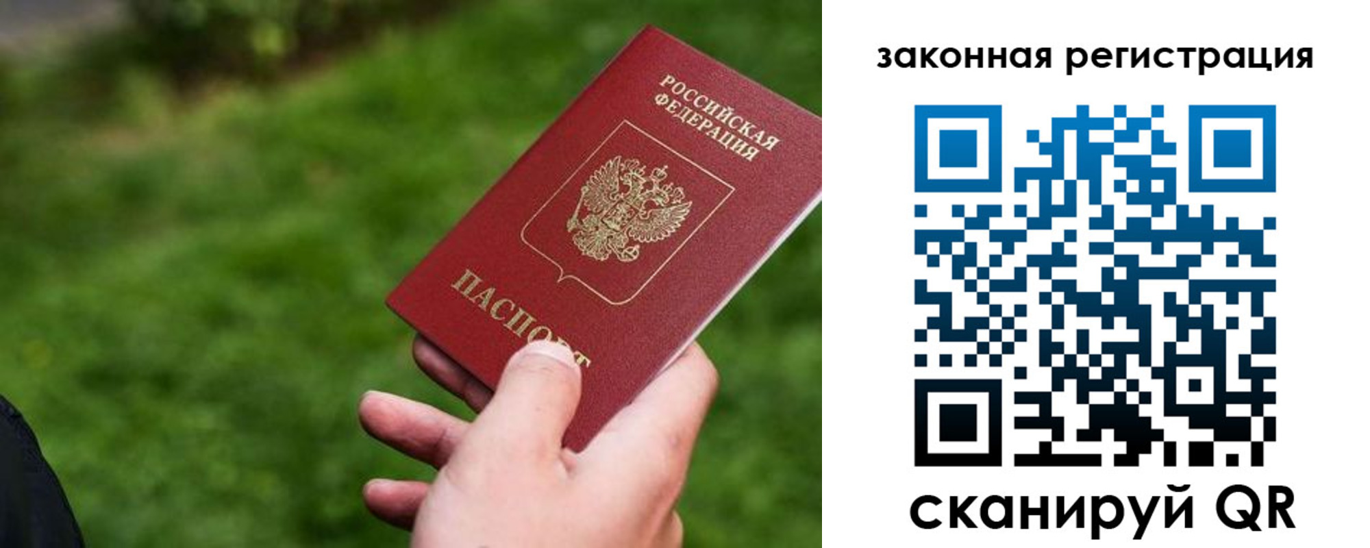 прописка законно в Белебее