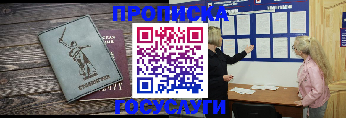 прописка иностранных граждан в Белебее