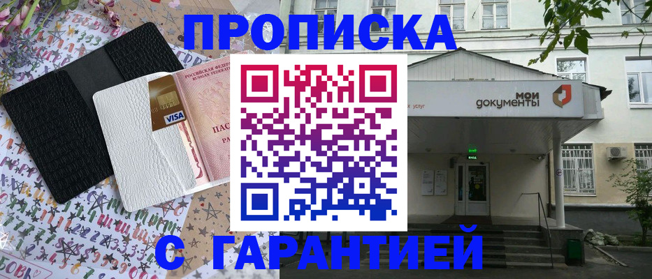 прописка для военкомата в Белебее