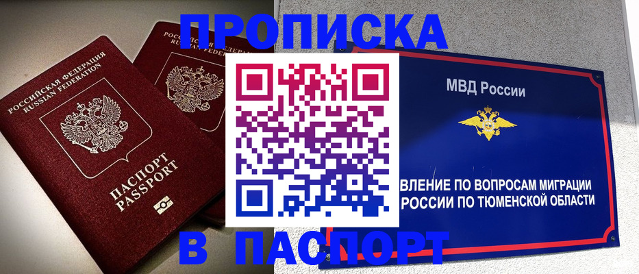 купить прописку в Белебее
