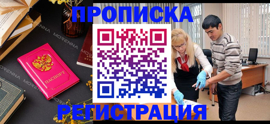 купить прописку в Белебее